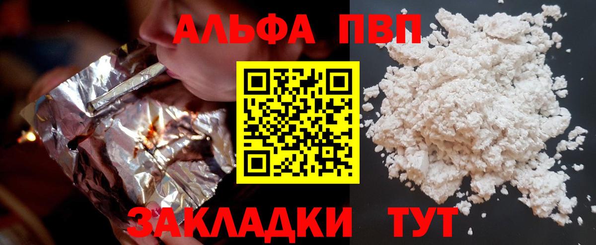 Альфа ПВП Соль Орехово-Зуево