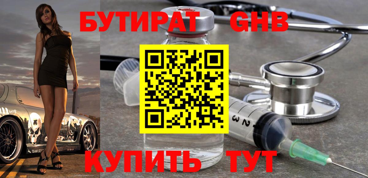 Бутират жидкий экстази Орехово-Зуево