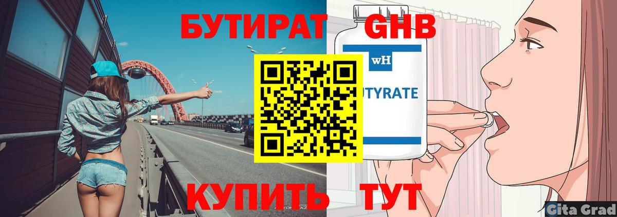 Орехово-Зуево  Бутират GHB  Вход с VPN 