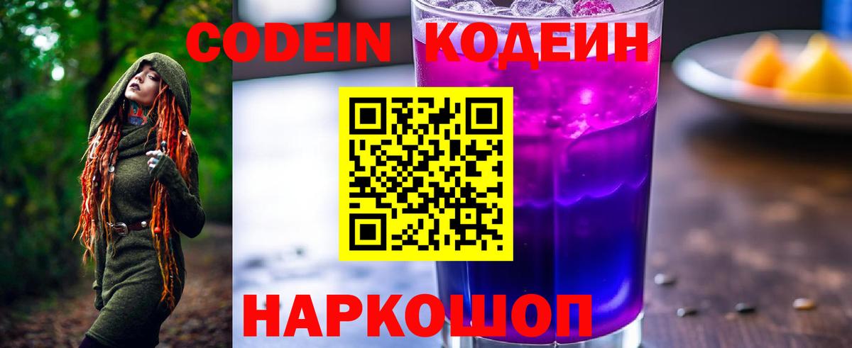 Codein напиток Lean (лин)  Кодеин напиток Lean (лин)  Орехово-Зуево  наркота  Вход с VPN 