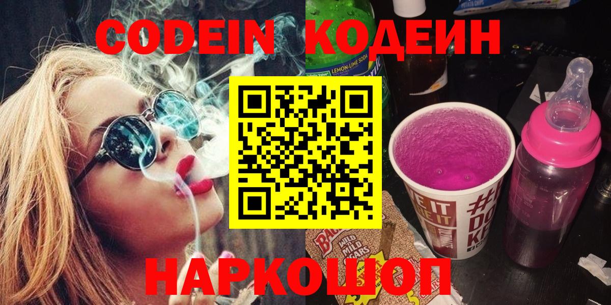 Кодеин напиток Lean (лин) Орехово-Зуево