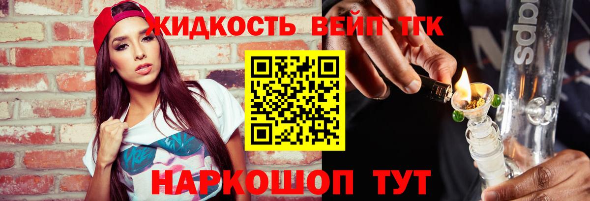 ТГК вейп  Вход с VPN  Дистиллят ТГК вейп с тгк  Орехово-Зуево 