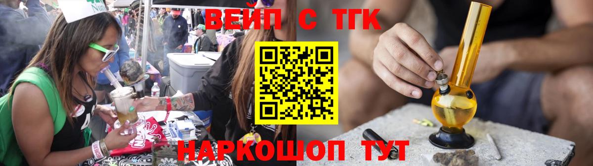 ТГК вейп Орехово-Зуево